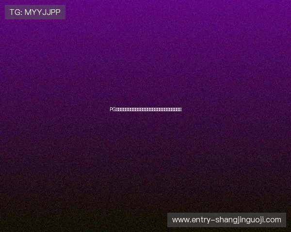 PG电子巴厘之旅怎么玩:新手入门必看详细操作流程与技巧分享 PG电子巴厘之旅怎么玩:新手入门必看详细操作流程与技巧分享