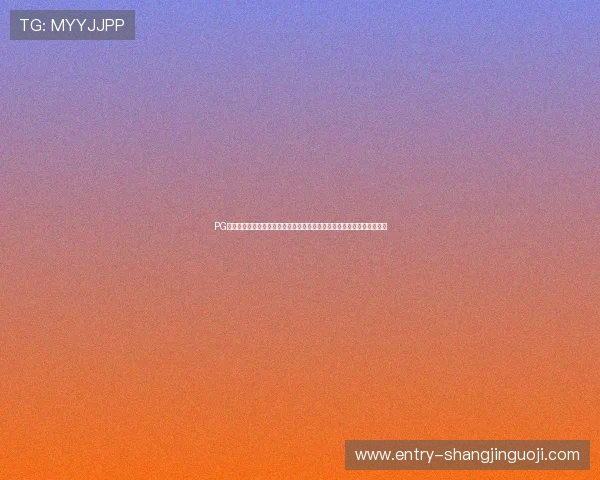 PG国际官网真人游戏推广策略升级，助力玩家轻松畅享高品质真人娱乐内容