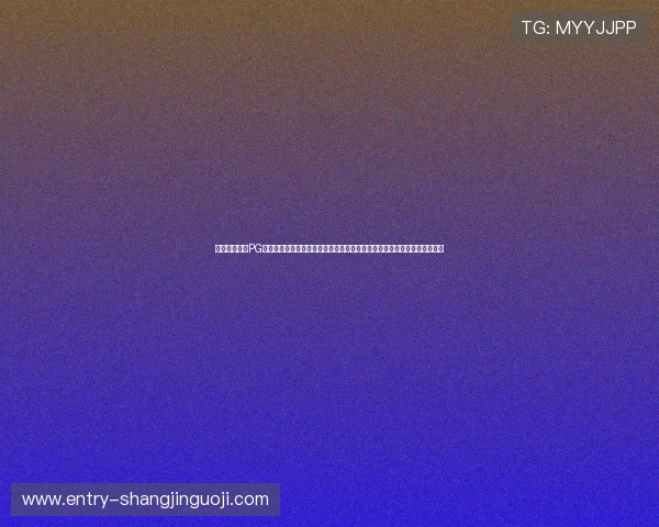 如何安全访问PG娱乐中国官网网址,提供详细步骤和注意事项保障您的账号安全与游戏体验 如何安全访问PG娱乐中国官网网址,提供详细步骤和注意事项保障您的账号安全与游戏体验