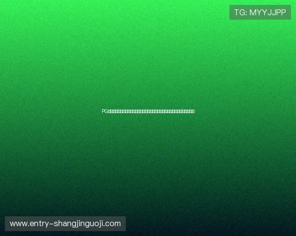 PG在线试玩大厅助力用户体验提升，尽享世界杯主题精彩赛事直播与互动娱乐内容